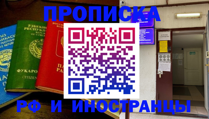 временная регистрация купить в Краснокамске